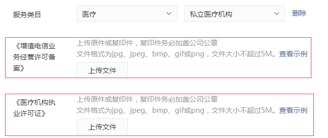 小程序私立医疗机构没有增值电信业务经营许许可备案怎么办？